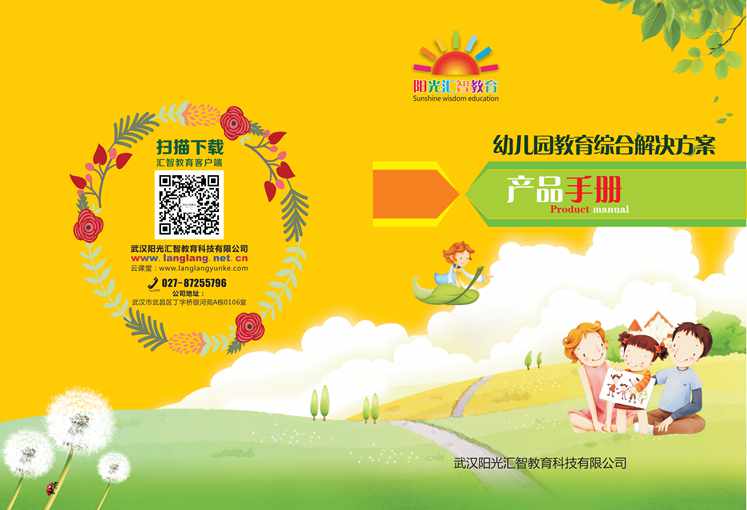 幼教行業(yè)產(chǎn)品畫冊印刷