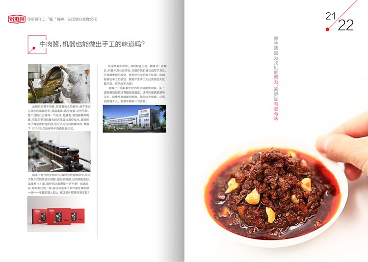 牛肉醬產(chǎn)品展示畫(huà)冊(cè)印刷