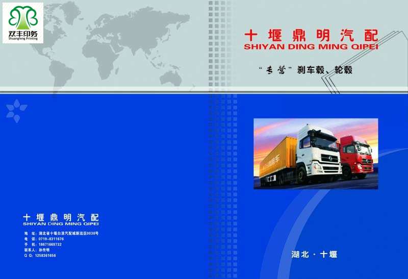 十堰鼎明汽配宣傳畫(huà)冊(cè)封面