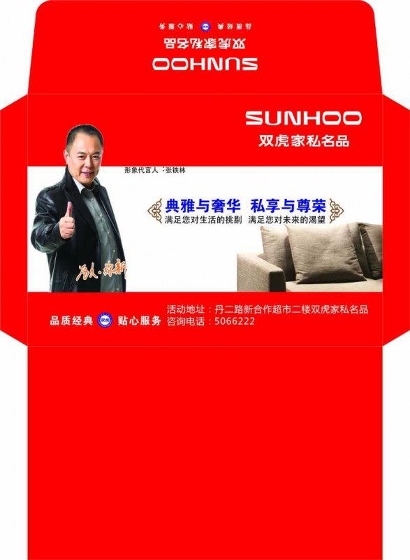 雙豐彩?。弘p虎家私名品 信封