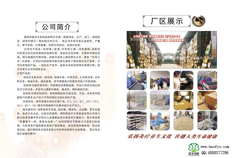 雙豐彩印：藥益寶畫冊(cè) 封底