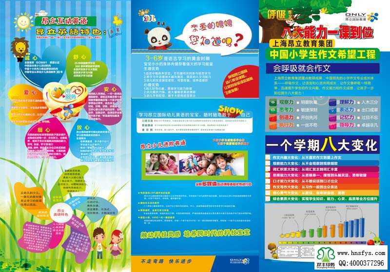 雙豐彩?。喊毫?guó)際教育集團(tuán)三折頁(yè)反面