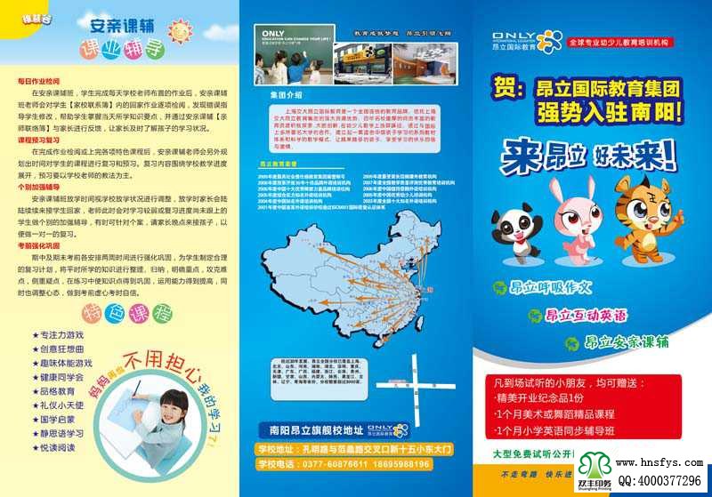 雙豐彩印：昂立國(guó)際教育集團(tuán)三折頁(yè)正面