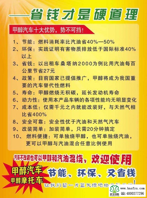 雙豐彩?。盒戮G通 甲醇汽油雙燃料宣傳彩頁(yè)