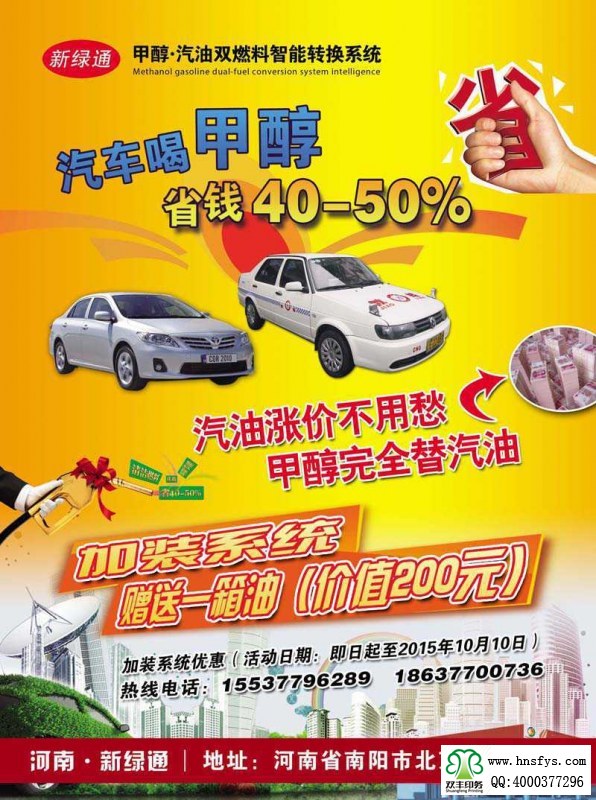雙豐彩?。盒戮G通 甲醇汽油雙燃料宣傳彩頁(yè)