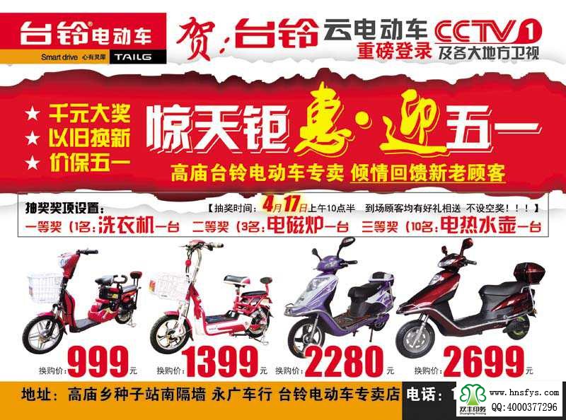 雙豐彩印：臺鈴電動車 促銷單頁