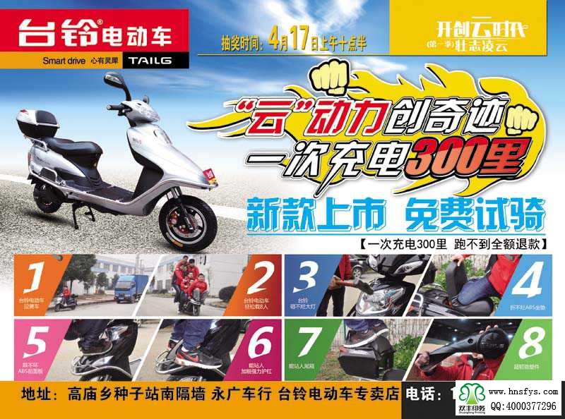 雙豐彩?。号_鈴電動車 促銷單頁