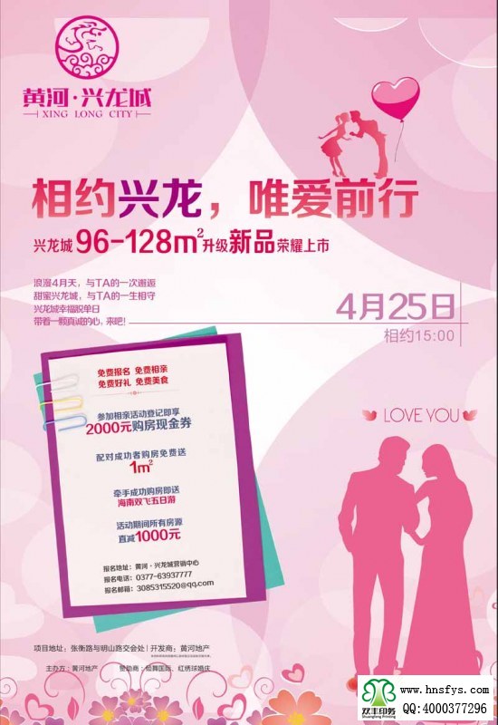 雙豐彩?。狐S河興龍城 宣傳DM單