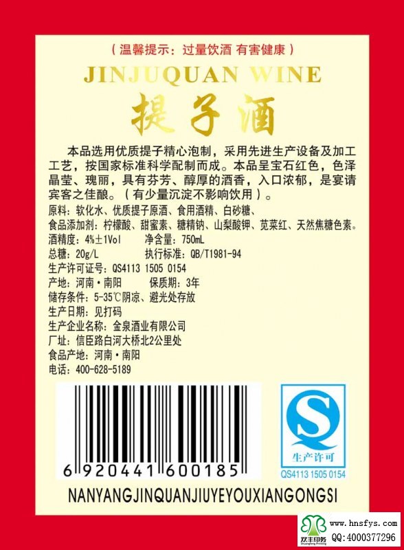雙豐彩?。簹g樂時光葡萄酒露酒標(biāo)簽