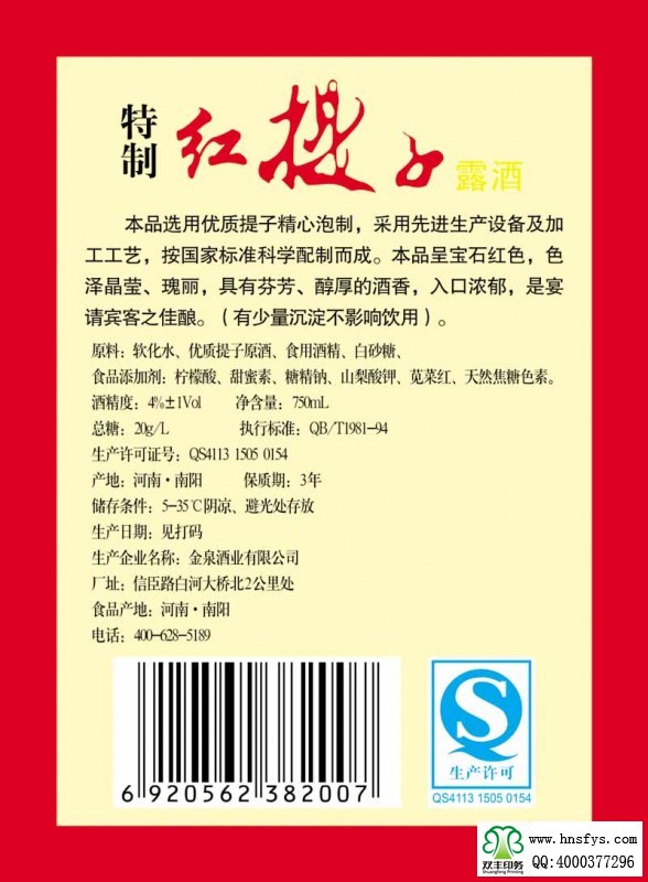 雙豐彩?。簹g樂時光葡萄酒露酒標(biāo)簽