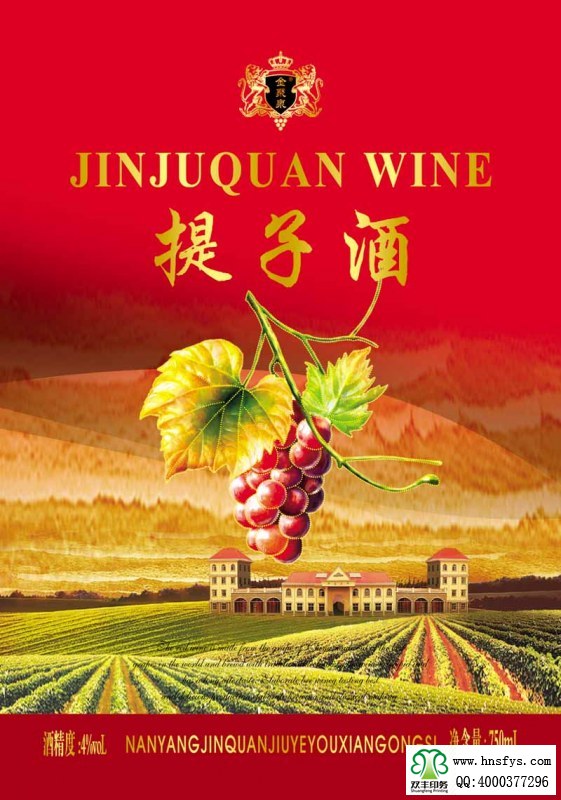 雙豐彩?。簹g樂時光葡萄酒露酒標(biāo)簽