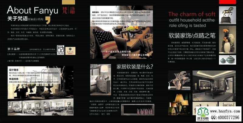 河南印刷廠:梵語軟裝設(shè)計(jì)三折頁