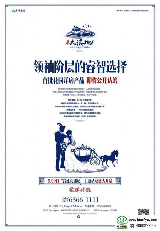 河南印刷廠(chǎng)：常綠大溪地 宣傳DM單印刷