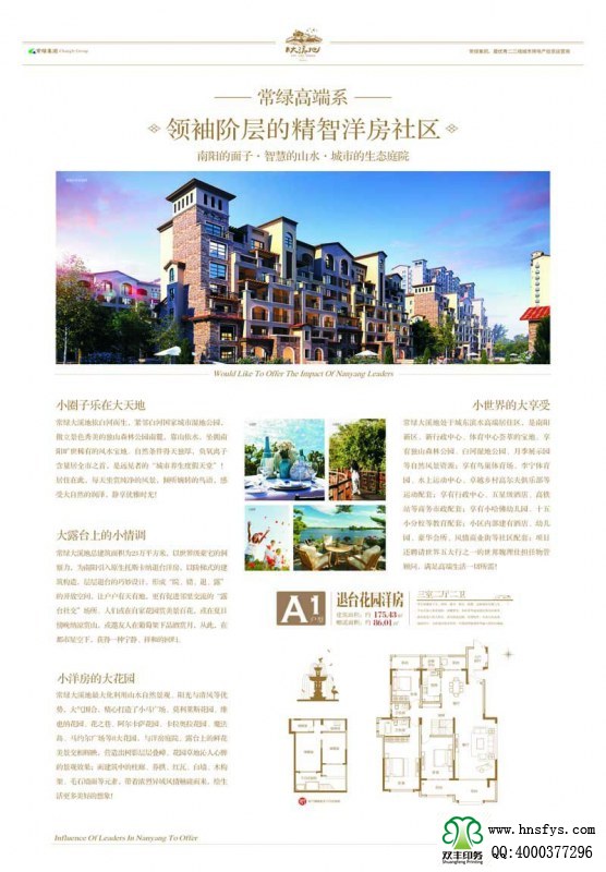 河南印刷廠(chǎng)：常綠大溪地 宣傳DM單印刷