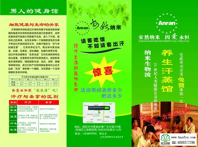 河南印刷廠:養(yǎng)生汗蒸館 三折頁印刷