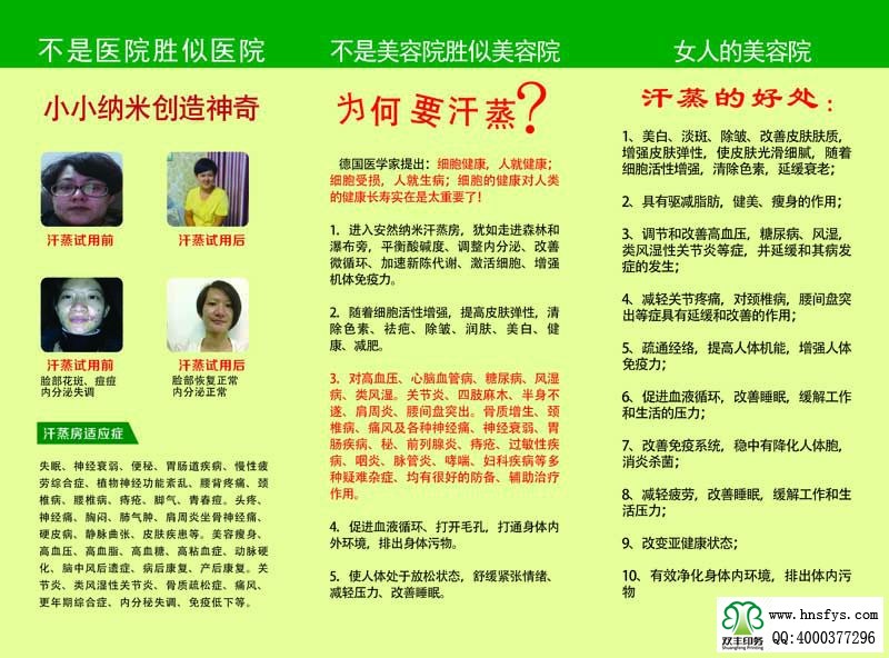 河南印刷廠:養(yǎng)生汗蒸館 三折頁印刷