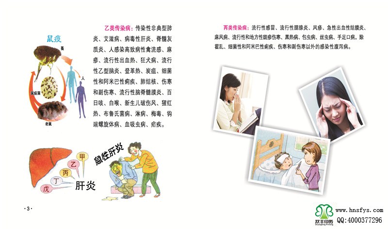 河南印刷廠：傳染病防治手冊(cè)