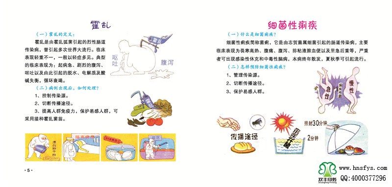 河南印刷廠：傳染病防治手冊(cè)