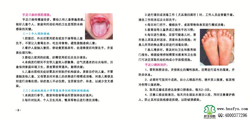 河南印刷廠：傳染病防治手冊(cè)