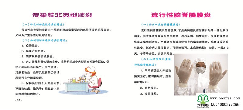 河南印刷廠：傳染病防治手冊(cè)