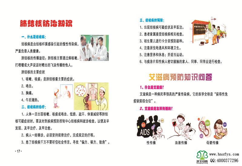 河南印刷廠：傳染病防治手冊(cè)