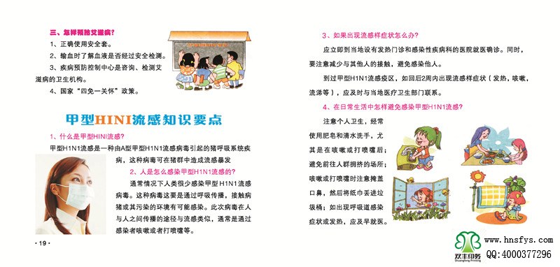 河南印刷廠：傳染病防治手冊(cè)