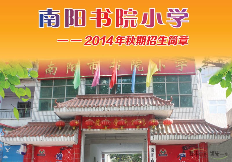 南陽書院小學(xué)招生畫冊,學(xué)校招生畫冊模版設(shè)計(jì)
