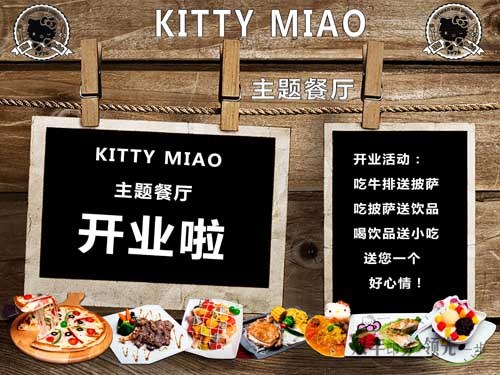 河南印刷廠(chǎng)：KITTY MIAO主題餐廳宣傳DM單印刷