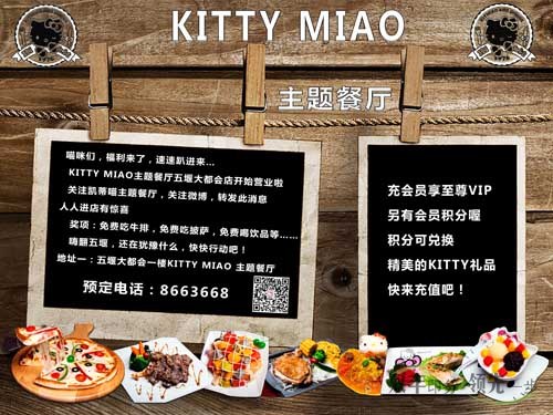 河南印刷廠(chǎng)：KITTY MIAO主題餐廳宣傳DM單印刷