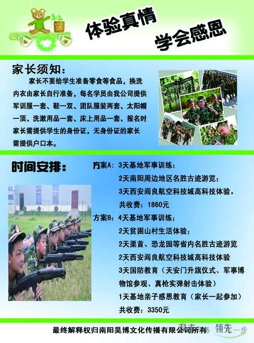河南印刷廠:暑假去哪兒2015夏令營(yíng)宣傳單頁印刷