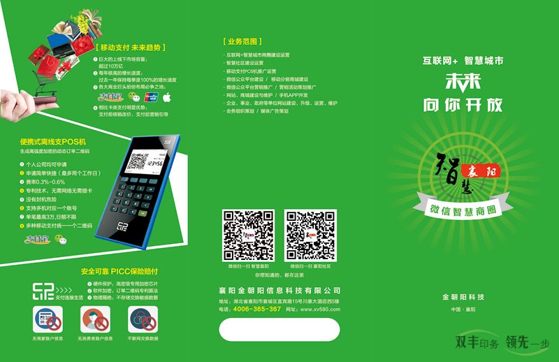 智慧襄陽(yáng)微信智慧商圈三折頁(yè)印刷