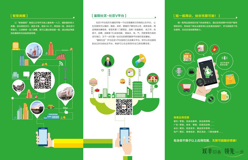 智慧襄陽(yáng)微信智慧商圈三折頁(yè)印刷