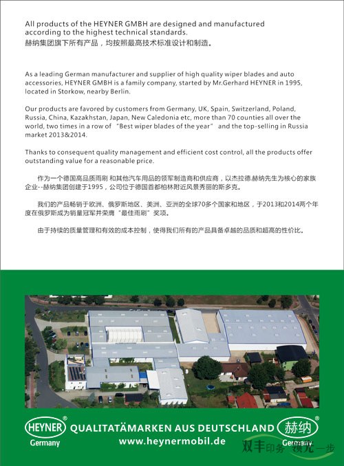 要求超高的赫納雨刷畫冊(cè)