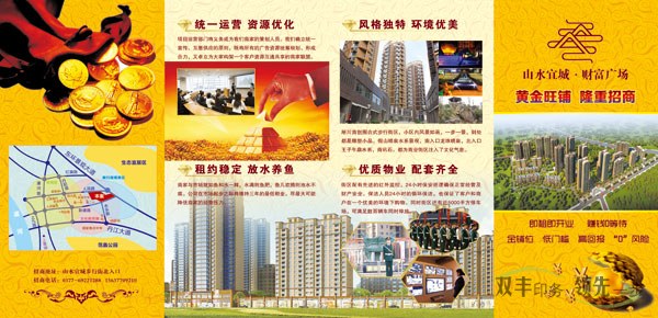 山水宜城財(cái)富廣場(chǎng)招商折頁(yè)印刷