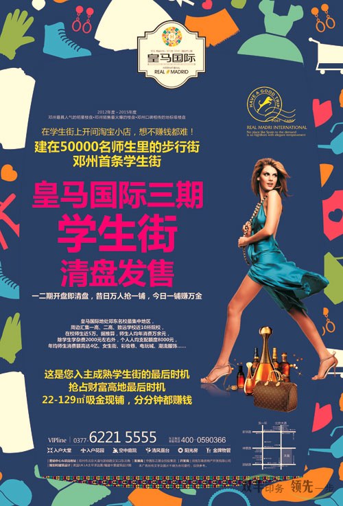 皇馬國際不干膠海報