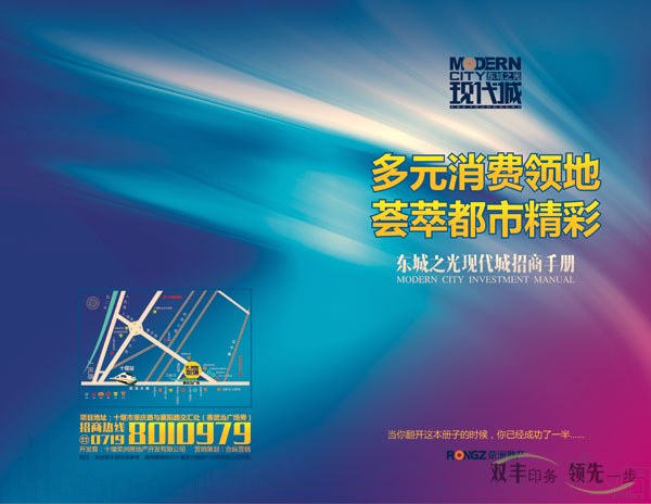 東城之光現(xiàn)代城招商畫冊(cè)