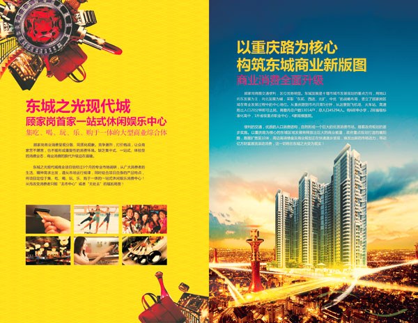 東城之光現(xiàn)代城招商畫冊(cè)
