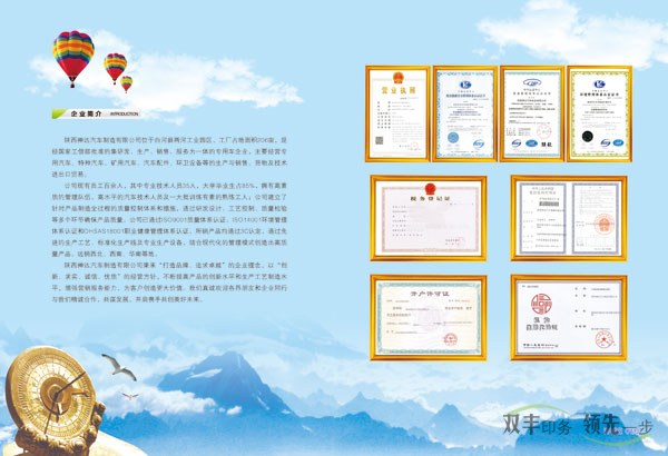 陜西神達(dá)汽車制造有限公司畫冊