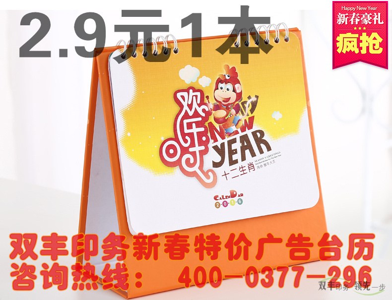 企業(yè)廣告臺(tái)歷印刷特價(jià)了，歡迎新老客戶咨詢