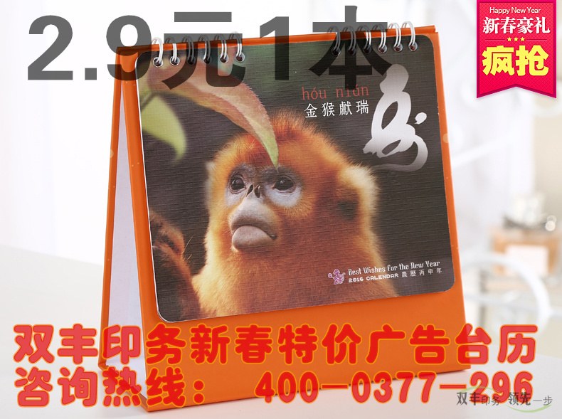 企業(yè)廣告臺(tái)歷印刷特價(jià)了，歡迎新老客戶咨詢