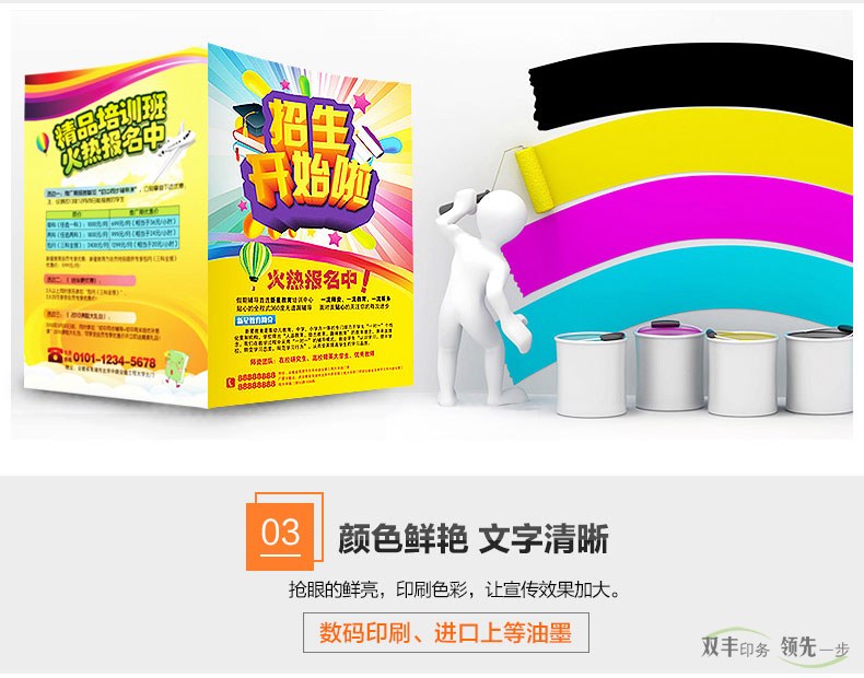 宣傳單紙張高檔，韌性比普通宣傳單頁(yè)結(jié)實(shí)，好的紙張能提升客戶的品牌好感，承諾無(wú)憂售后搶眼的鮮亮，印刷色彩，讓宣傳效果更好