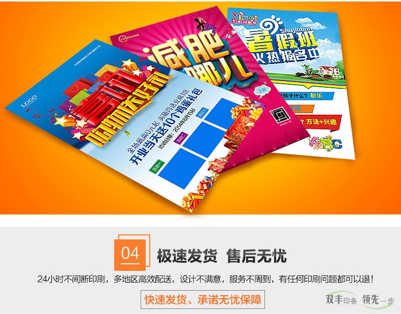 極速發(fā)貨，售后無(wú)憂，24小時(shí)不間斷印刷，多地區(qū)高效配送。