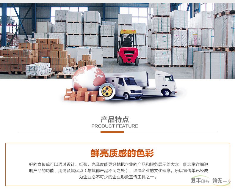 好的宣傳單可以通過(guò)設(shè)計(jì)，紙張，光澤度能更好的把企業(yè)的產(chǎn)品和服務(wù)展示給大眾，能非常詳細(xì)說(shuō)明產(chǎn)品的功能，用途及其優(yōu)點(diǎn)（與其他產(chǎn)品不同之處），擴(kuò)散企業(yè)的文化理念，所以宣傳單已經(jīng)成為企業(yè)必不可少的企業(yè)形象宣傳工具之一。