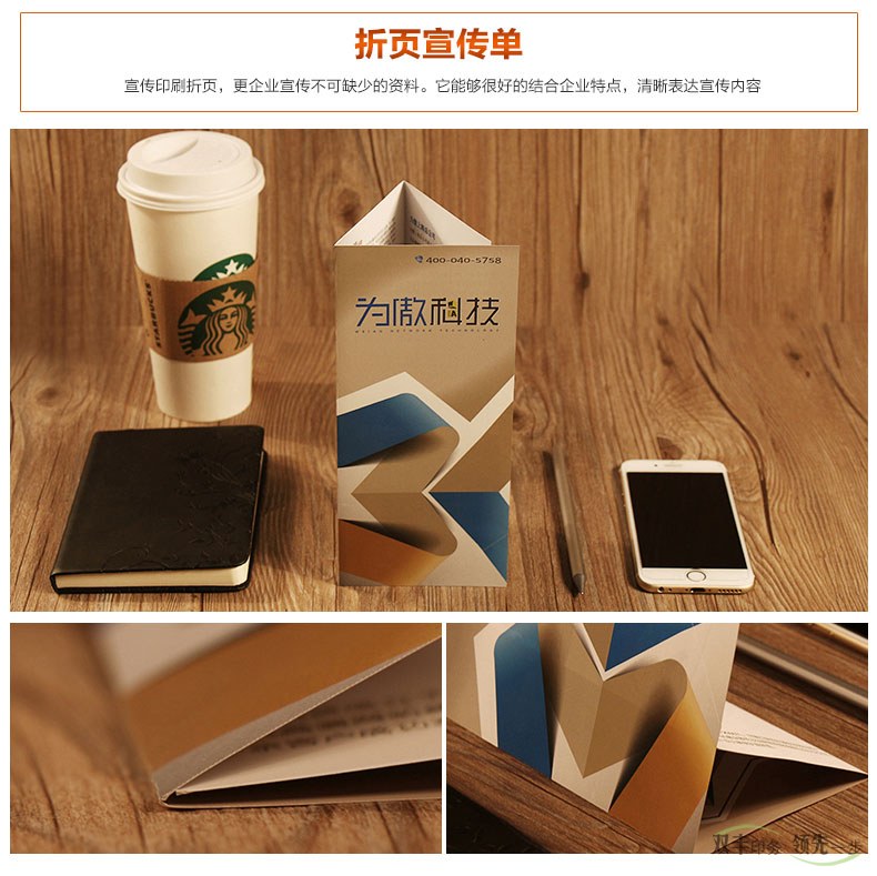 宣傳印刷折頁(yè)，更是企業(yè)宣傳不可缺少的資料，它能夠很好的結(jié)合企業(yè)特點(diǎn)，清晰表達(dá)宣傳內(nèi)容。