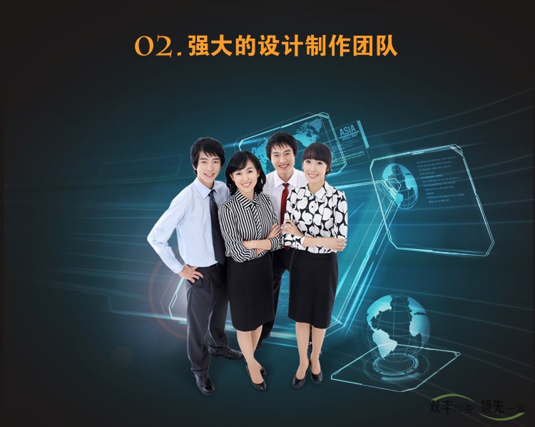強大的設(shè)計制作團隊，設(shè)計滿意為止，不限次數(shù)，公司之業(yè)績優(yōu)異，賴于集聚優(yōu)秀專業(yè)  廣告人才之原動力，業(yè)界優(yōu)秀之設(shè)計師經(jīng)驗豐富之制作統(tǒng)籌人員，這是我們?yōu)槟峁┩? 善服務(wù)的堅實基礎(chǔ)。