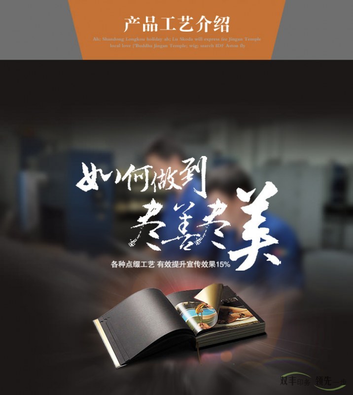 產(chǎn)品工藝介紹：如何做到盡善盡美，各種點綴工藝，有效提升宣傳效果15%