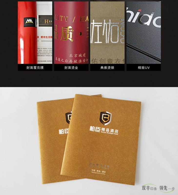 工藝介紹圖片：封面覆亮膜，封面燙金，典雅燙銀，精致UV