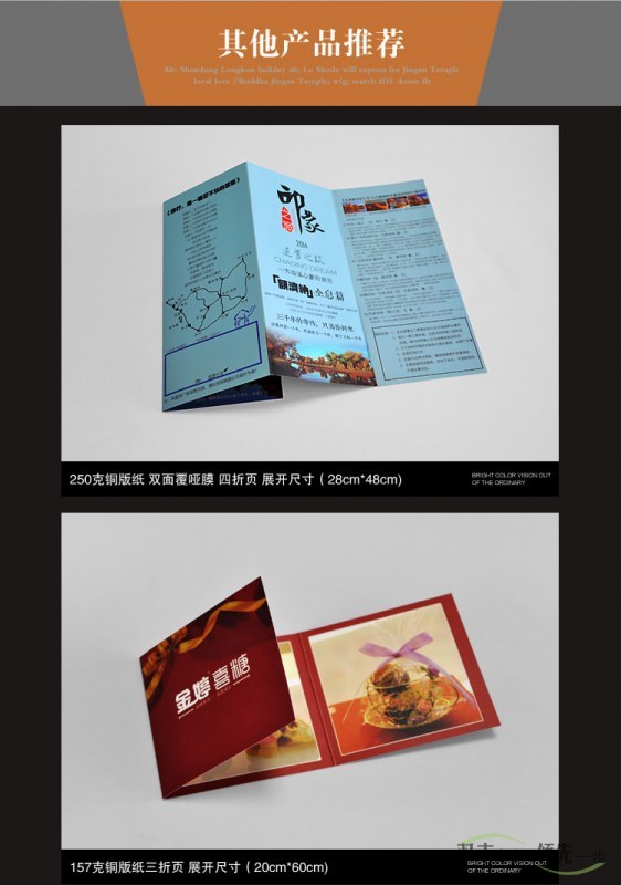 婚紗婚慶宣傳冊 封面250克銅板 覆亞膜 內(nèi)頁157克成品A4（210*285mm）其他產(chǎn)品推薦：250克銅版紙，雙面覆亞膜四折頁展開尺寸（28cm*48cm）157克銅版紙三  折頁展開尺寸（20cm*60cm）