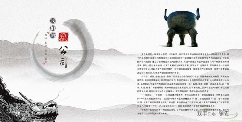 鋼鐵貿(mào)易公司企業(yè)畫冊