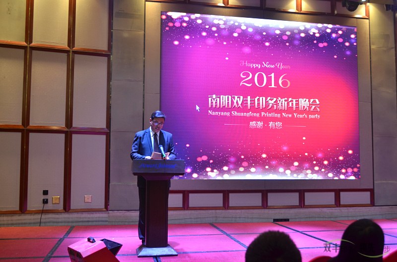雙豐印務(wù)有限公司董事長陳世杰進行年會致辭